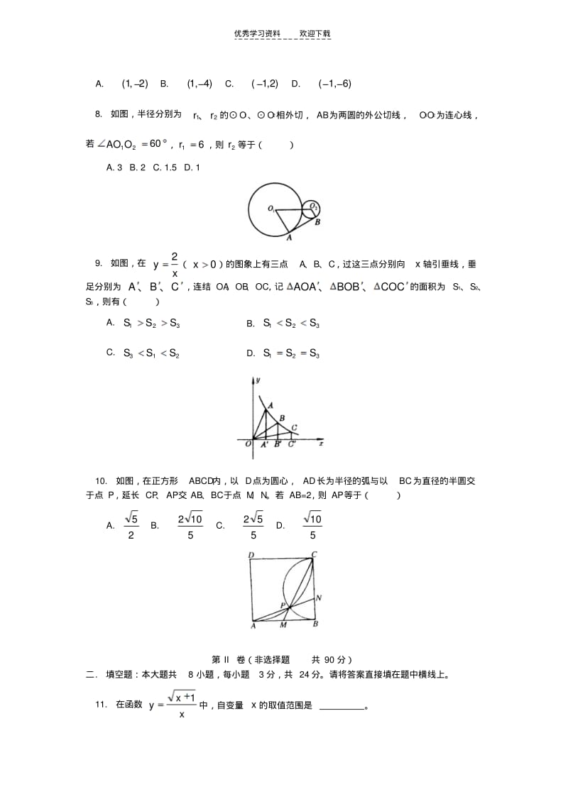 天津市和平区学年度第一学期九年级数学期末试卷.pdf_第2页