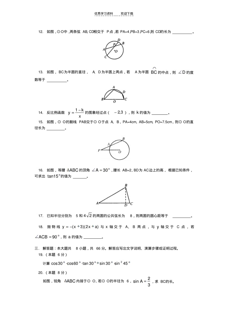 天津市和平区学年度第一学期九年级数学期末试卷.pdf_第3页