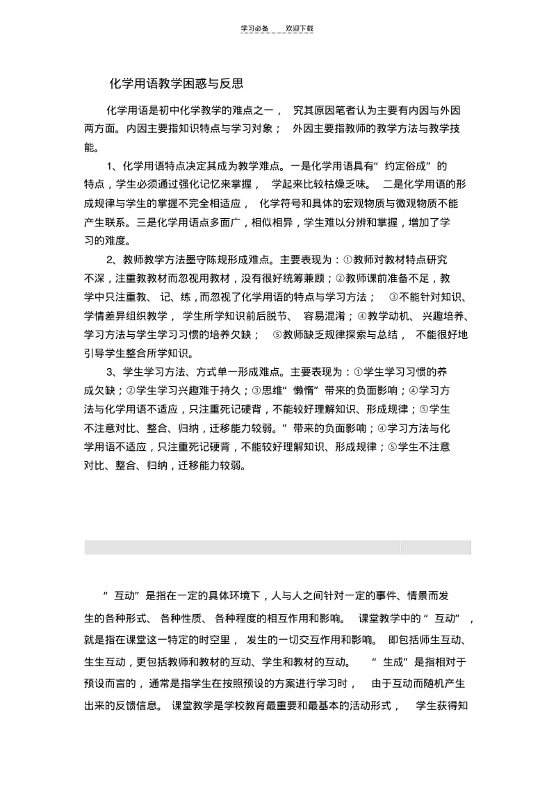 初中化学国培在岗实践中的困惑与反思.pdf_第2页