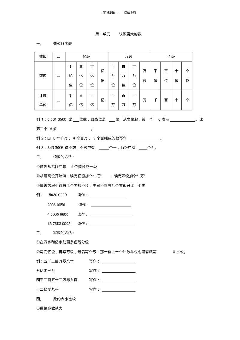 四年级上学期数学基础班辅导资料.pdf_第1页