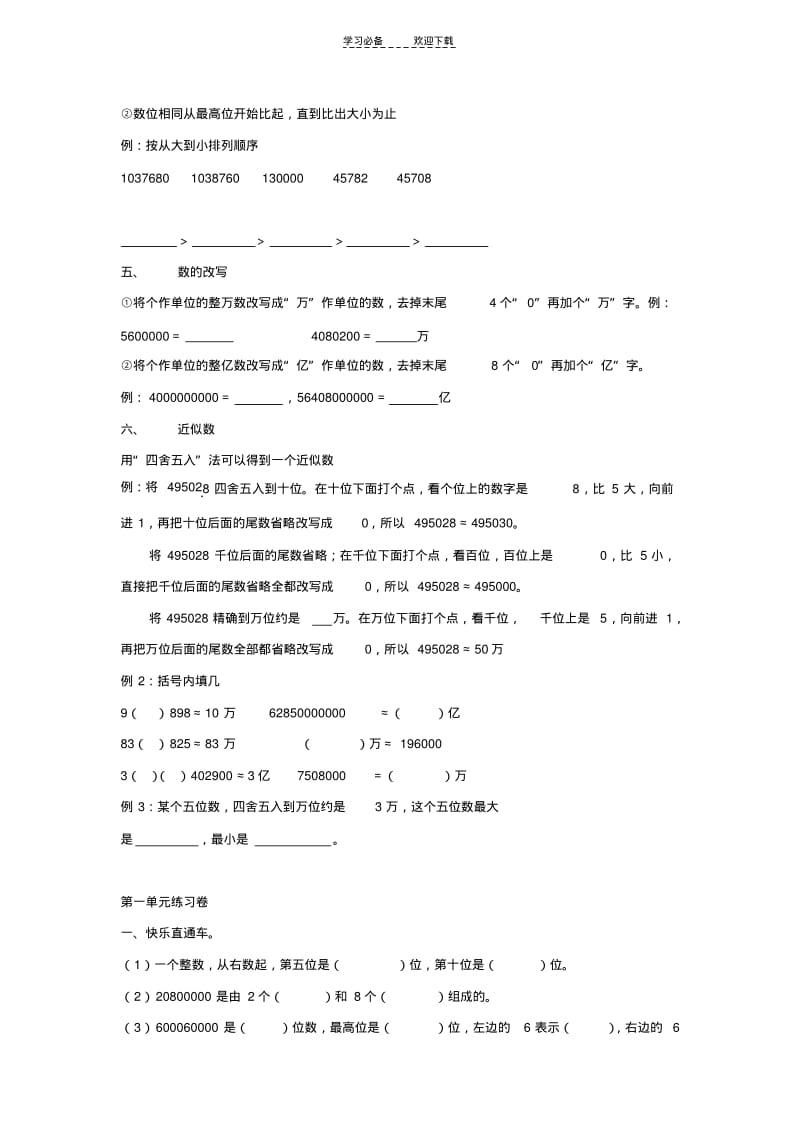 四年级上学期数学基础班辅导资料.pdf_第2页