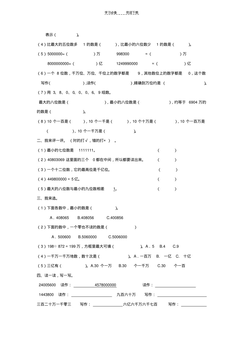 四年级上学期数学基础班辅导资料.pdf_第3页