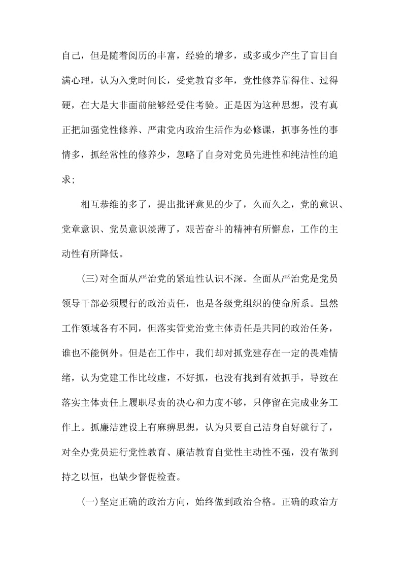 最新巡视组反馈问题组织生活会对照检查材料范文.docx_第3页