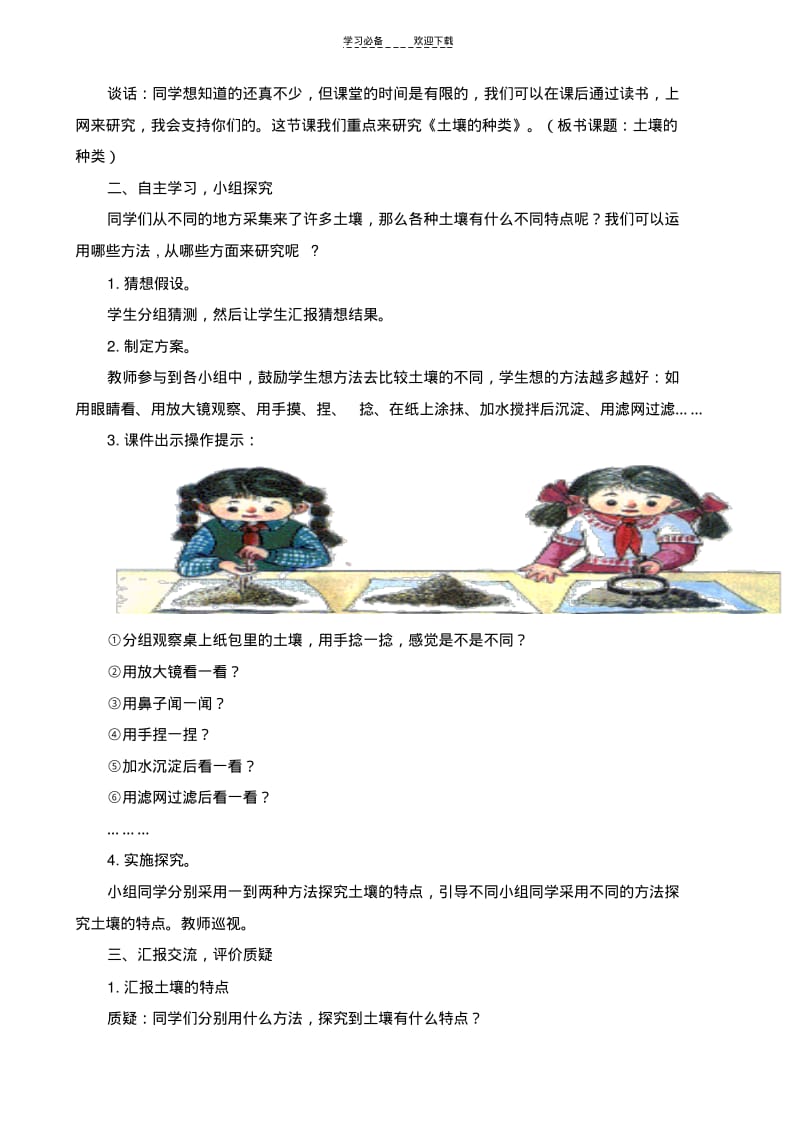 四年级《土壤的种类》.pdf_第2页