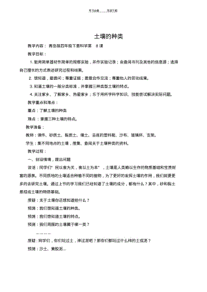 四年级《土壤的种类》.pdf