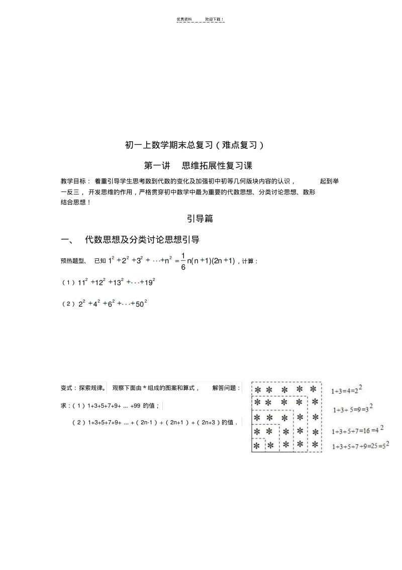 初一数学上(难点复习附经典例题).pdf_第1页