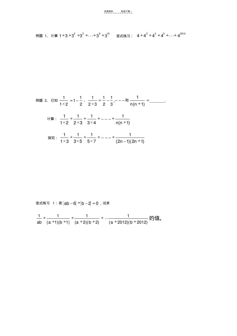 初一数学上(难点复习附经典例题).pdf_第2页