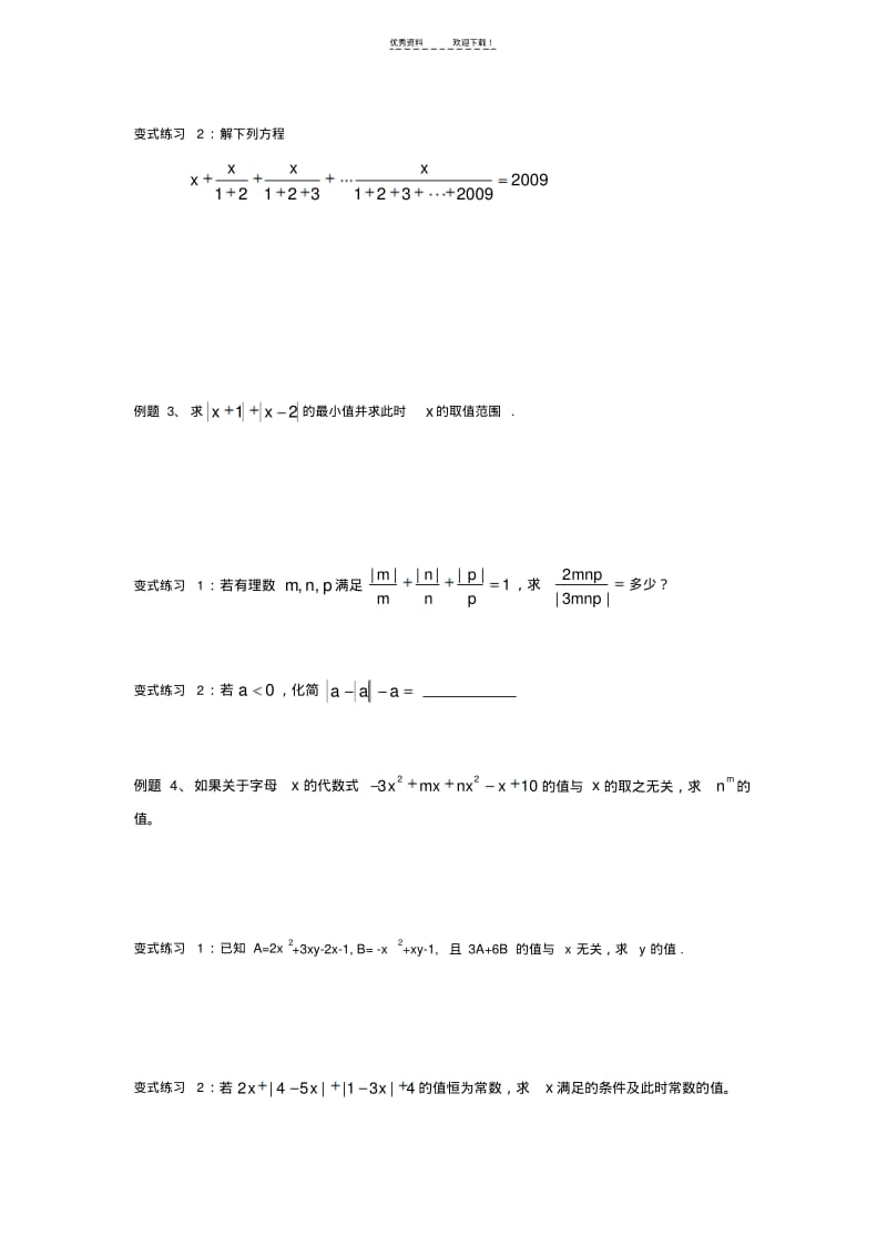 初一数学上(难点复习附经典例题).pdf_第3页