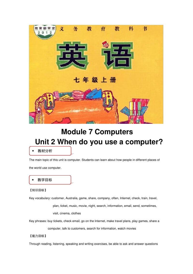 外研版七年级英语上册教案Module7Unit2(外研).pdf_第1页