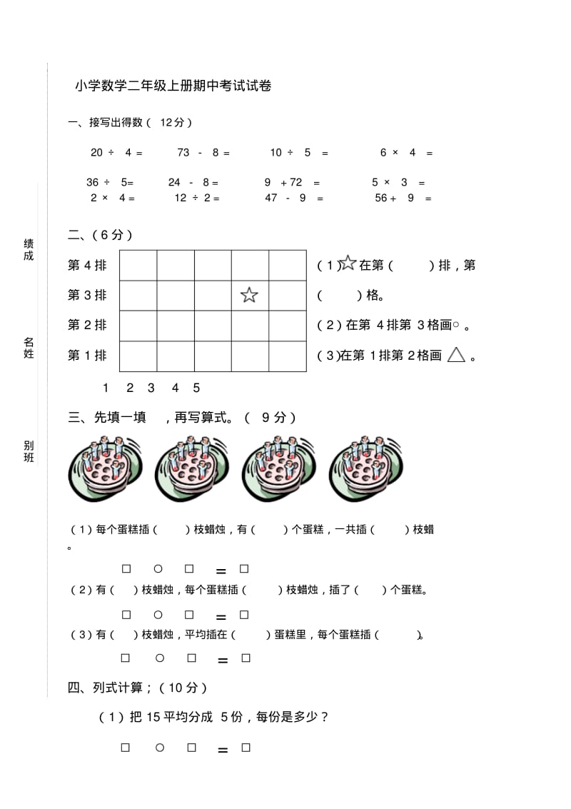 小学数学二年级上册期中考试试卷[2].pdf_第1页