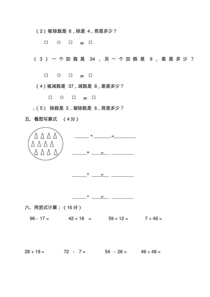 小学数学二年级上册期中考试试卷[2].pdf_第2页