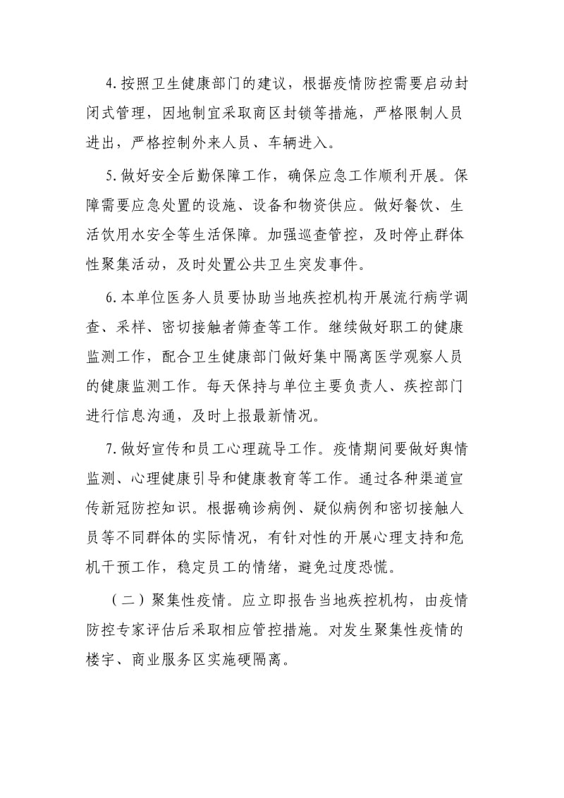 企业复工复产新冠肺炎疫情应急处置预案3篇可参考.docx_第3页