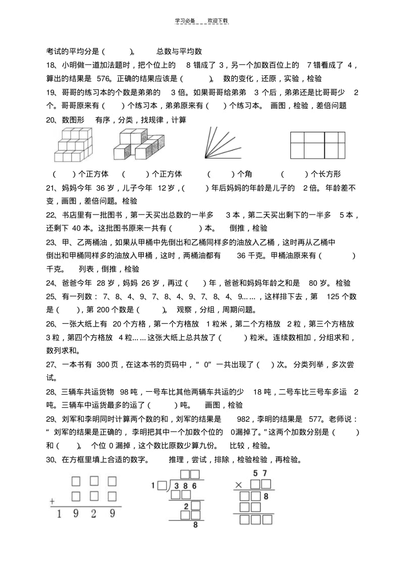 四年级数学竞赛题及答案..pdf_第2页