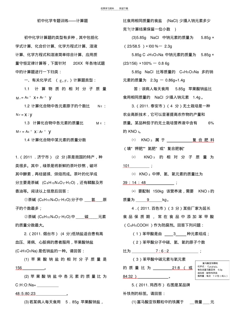 初中化学专题训练计算题(含答案).pdf_第1页