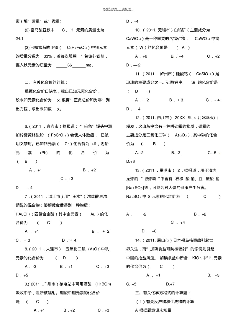 初中化学专题训练计算题(含答案).pdf_第2页