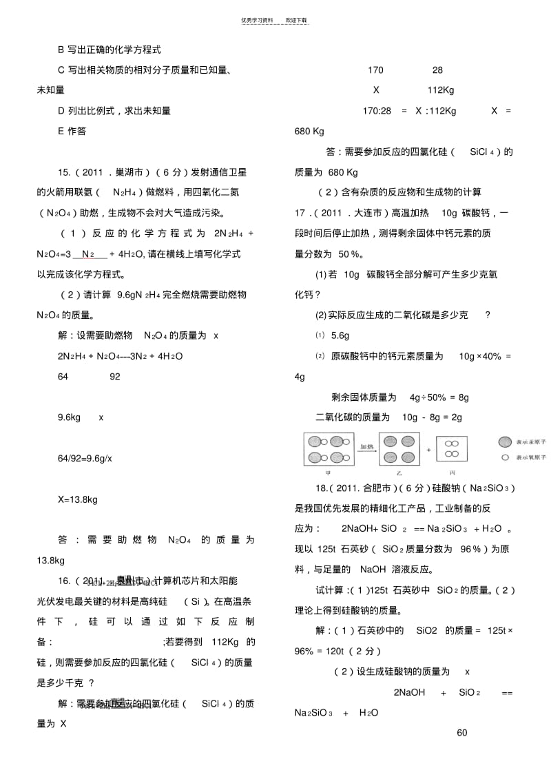 初中化学专题训练计算题(含答案).pdf_第3页