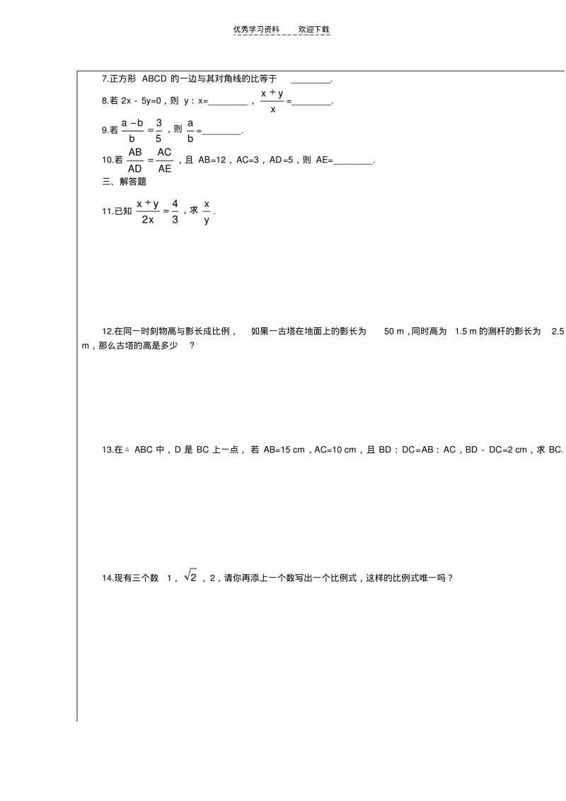 初中数学比例线段和黄金分割..pdf_第3页