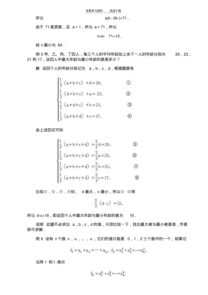 初一奥数“设而不求”的未知数.pdf_第3页