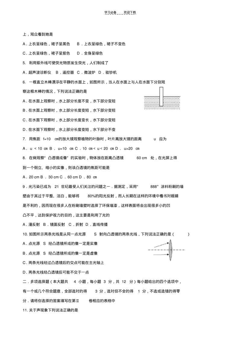 天津初二物理期中试题天津一中卷.pdf_第2页