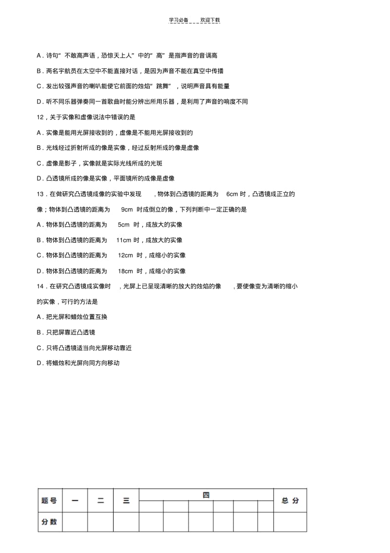 天津初二物理期中试题天津一中卷.pdf_第3页