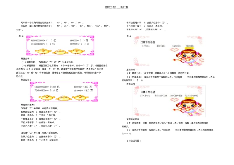 四年级数学人教新课标版上学期期中复习.pdf_第3页