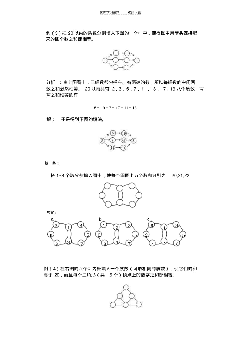 四年级奥数第三讲数阵图含答案.pdf_第3页