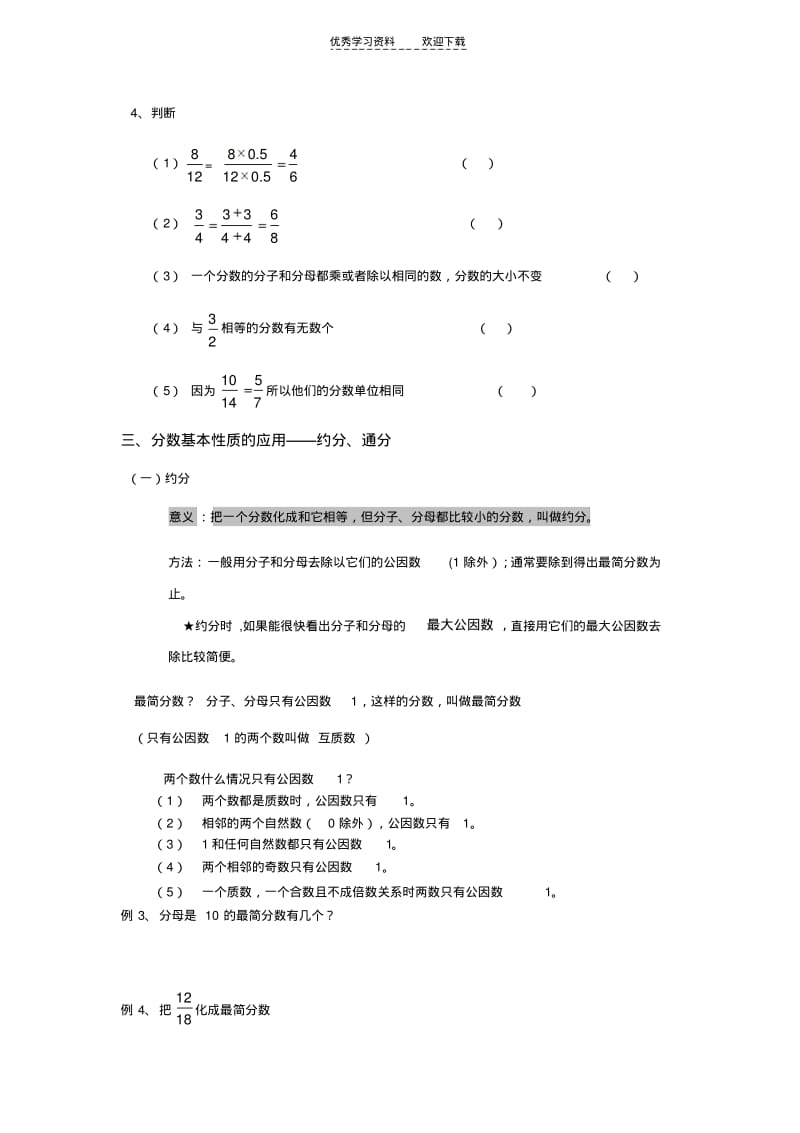 分数的基本性质经典例题加练习题.pdf_第2页