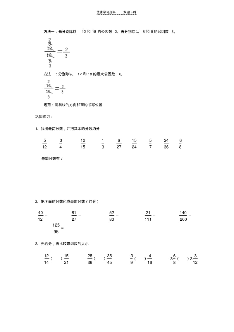 分数的基本性质经典例题加练习题.pdf_第3页