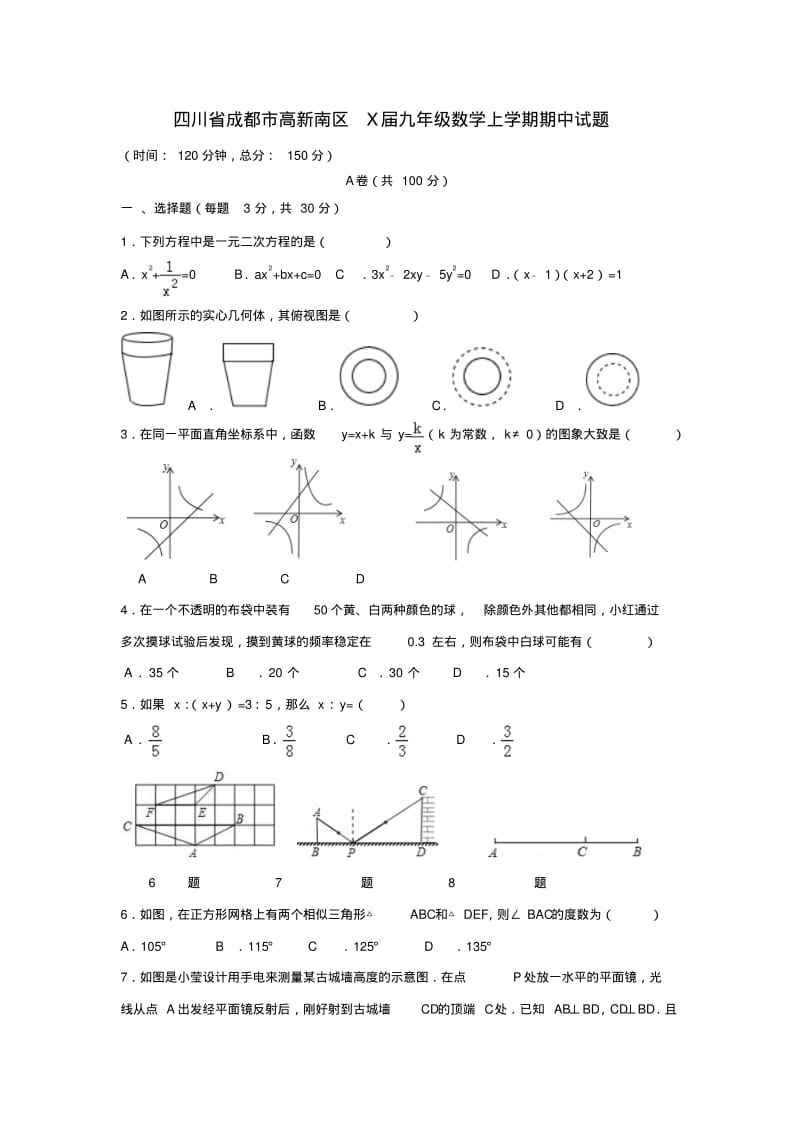 北师大版九年级数学上学期数学期中试题含答案.pdf_第1页