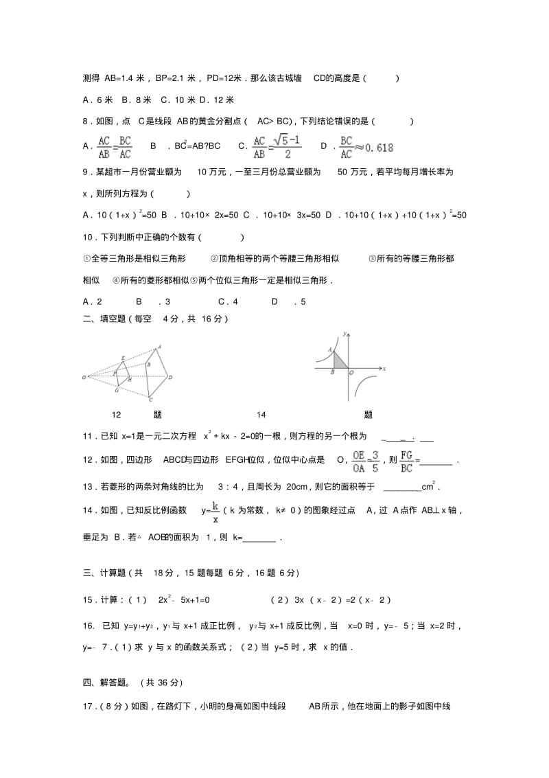 北师大版九年级数学上学期数学期中试题含答案.pdf_第2页