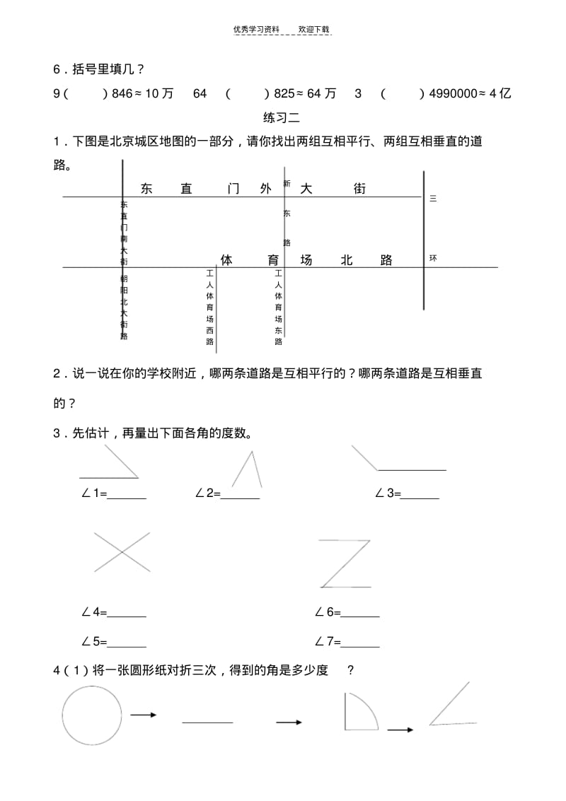 四年级上册数学书练习题.pdf_第2页