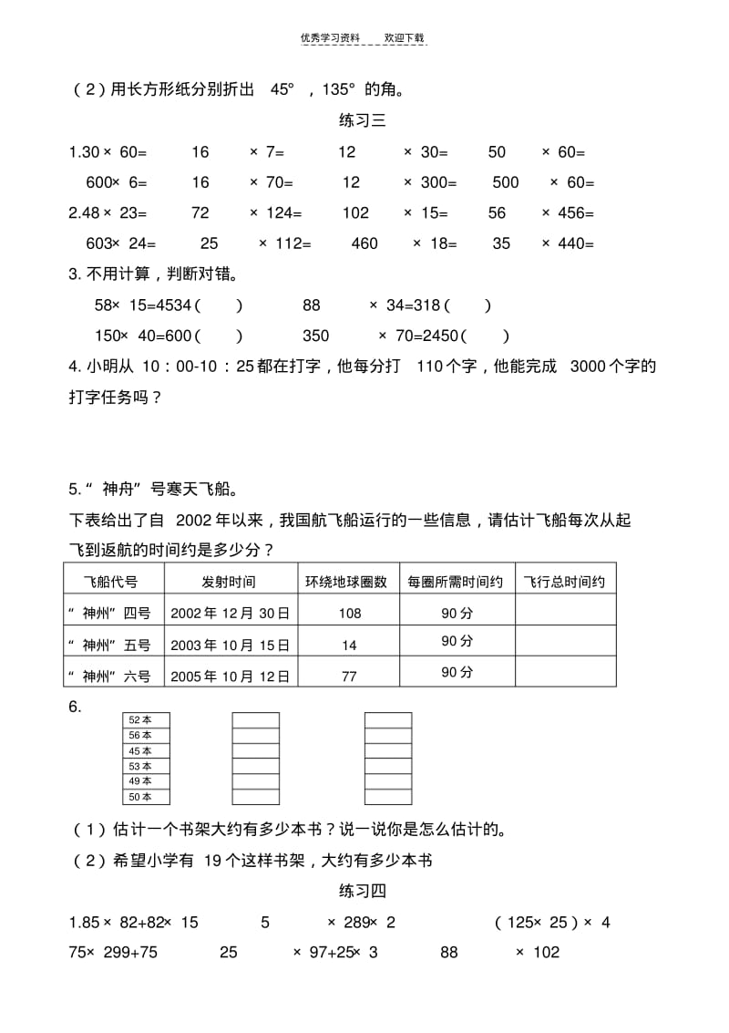 四年级上册数学书练习题.pdf_第3页