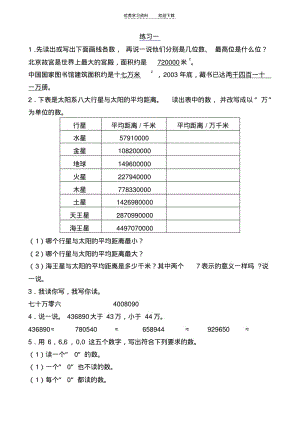 四年级上册数学书练习题.pdf