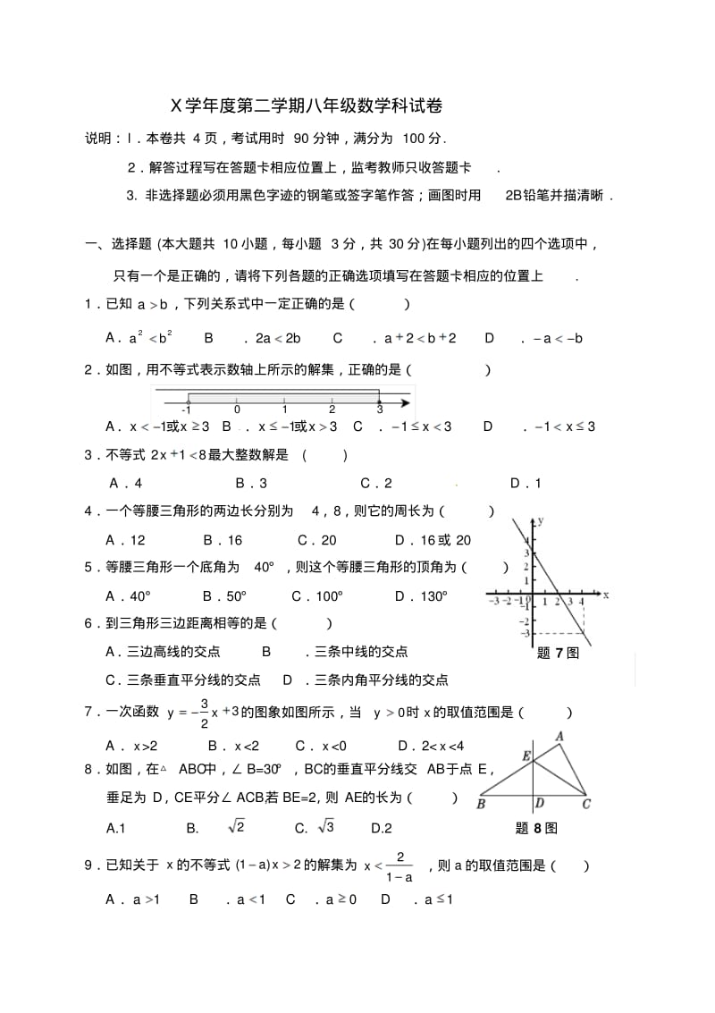 北师大版八年级数学下册3月月考数学试卷含答案.pdf_第1页