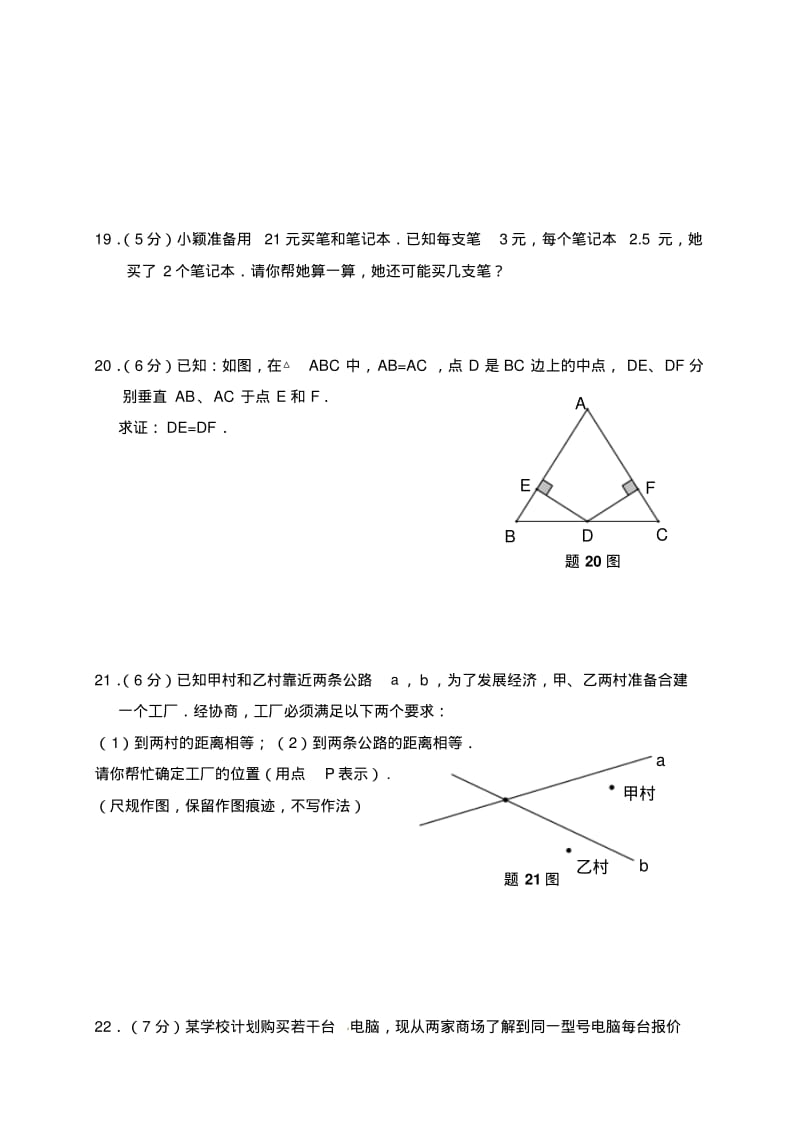 北师大版八年级数学下册3月月考数学试卷含答案.pdf_第3页