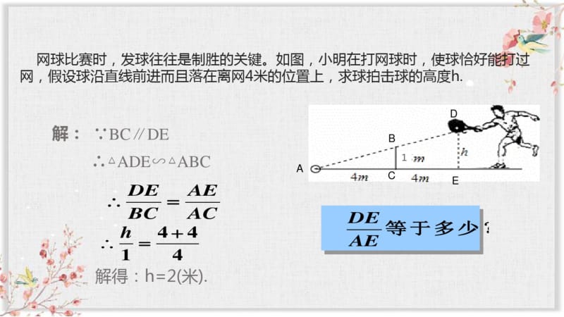 华东师大版九年级数学上册课件ppt《24.3锐角三角函数—1.锐角三角函数》.pdf_第3页