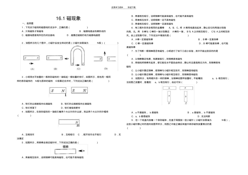 初中物理九年级下册第十六章电磁现象同步练习题..pdf_第1页