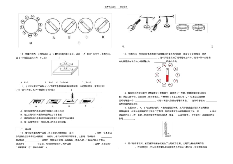 初中物理九年级下册第十六章电磁现象同步练习题..pdf_第2页