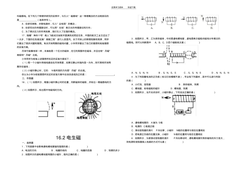 初中物理九年级下册第十六章电磁现象同步练习题..pdf_第3页