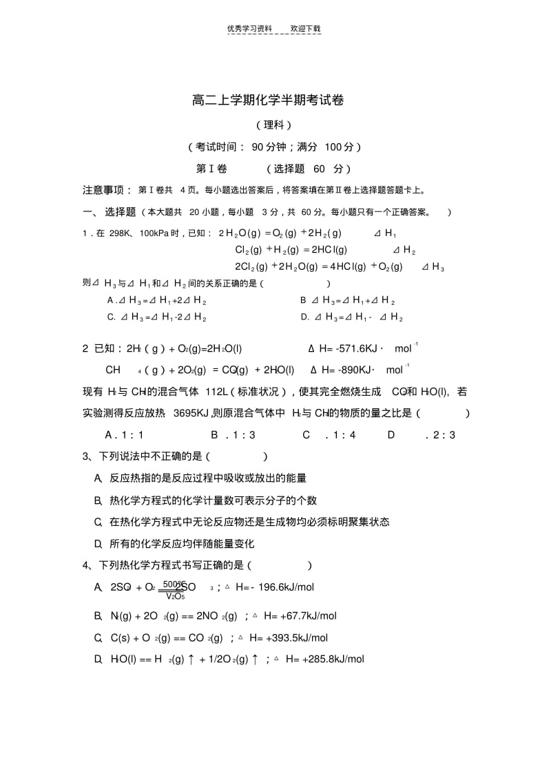 化学反应原理半期考试卷.pdf_第1页