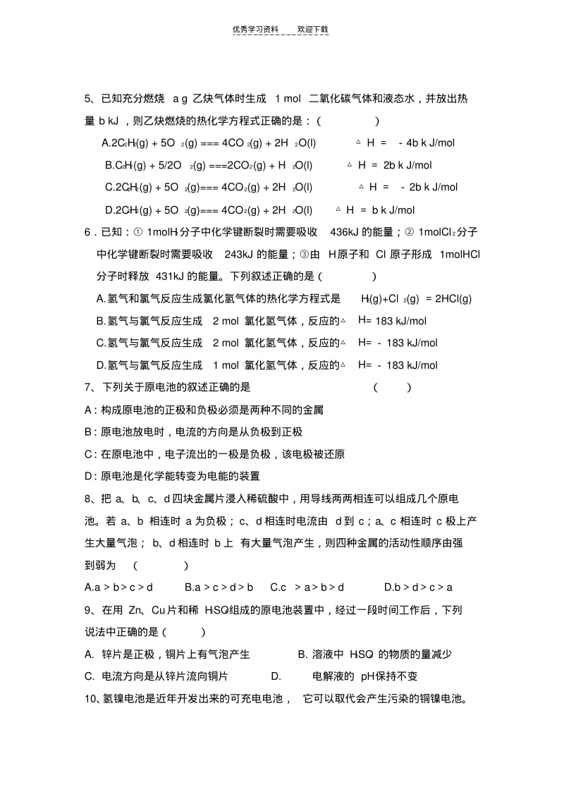 化学反应原理半期考试卷.pdf_第2页