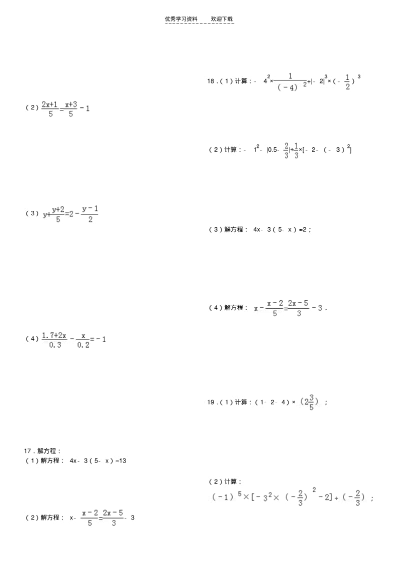 初一七年级一元一次方程30题(含答案解析).pdf_第3页