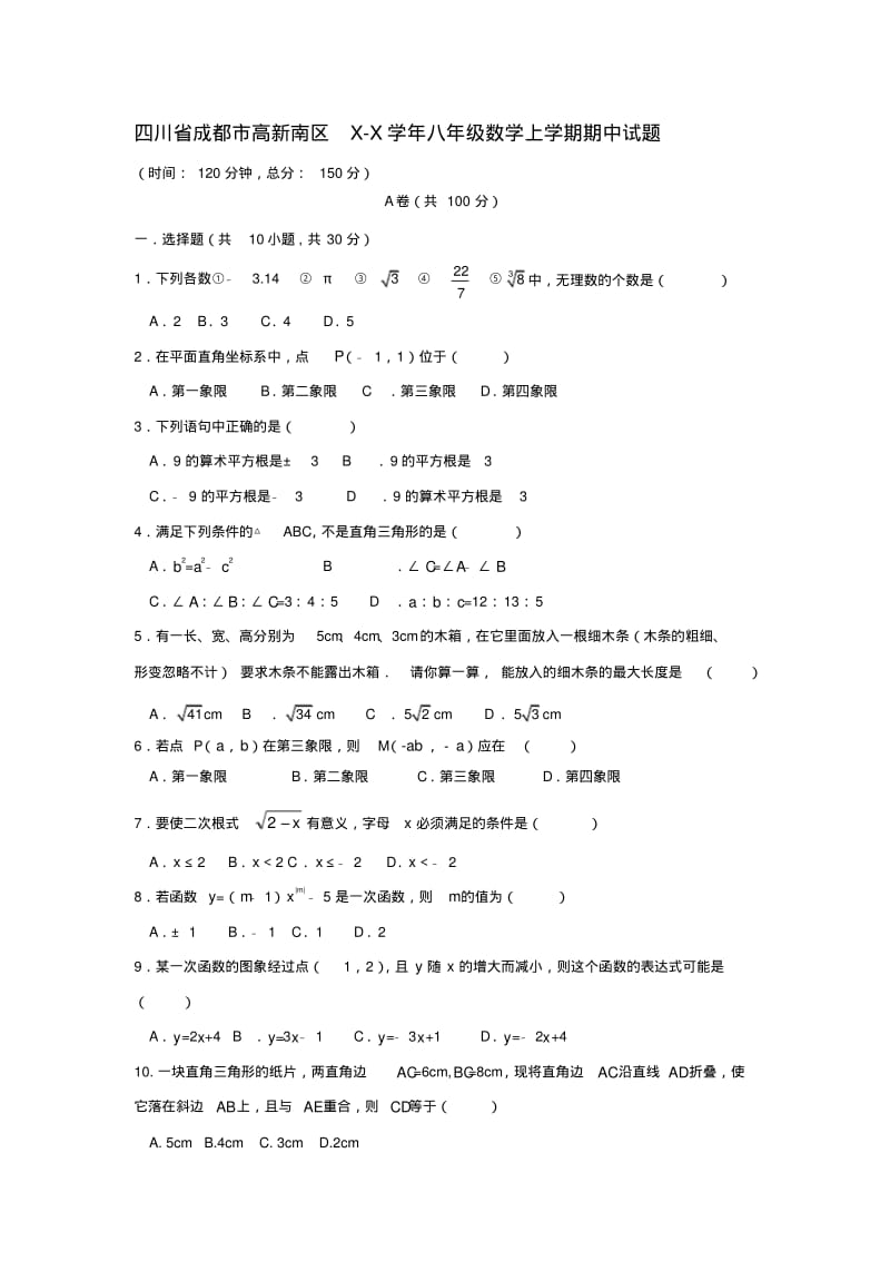 北师大版八年级数学上册数学期中试题含答案.pdf_第1页