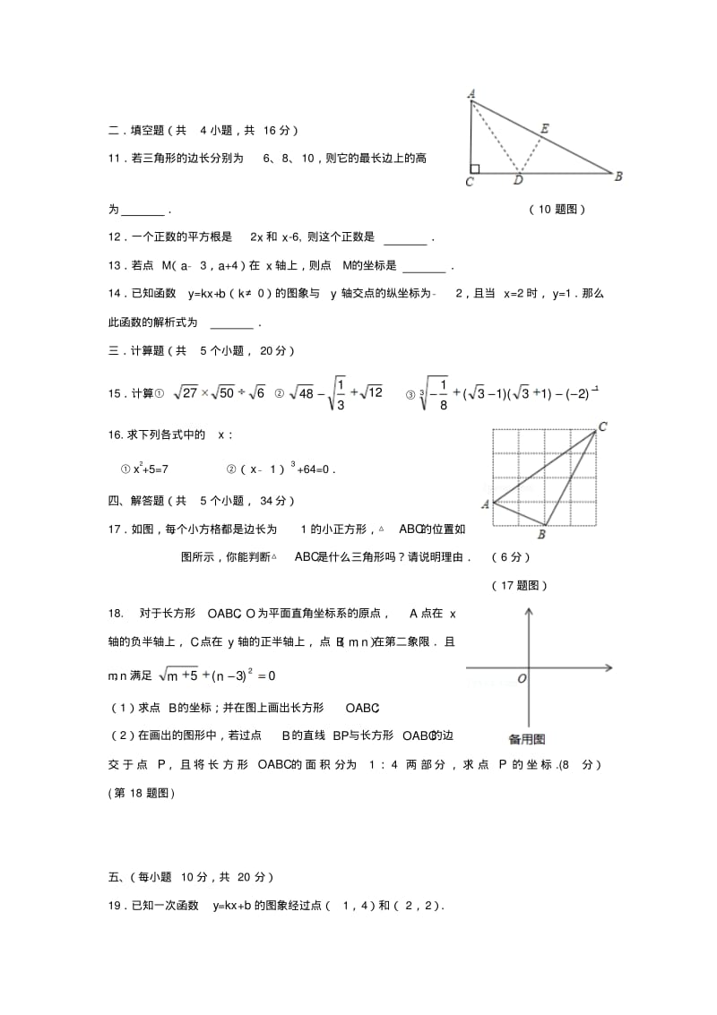 北师大版八年级数学上册数学期中试题含答案.pdf_第2页