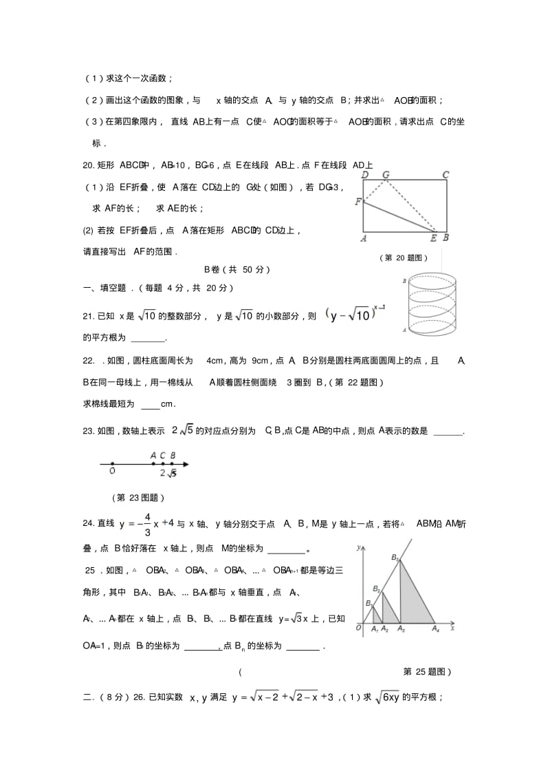 北师大版八年级数学上册数学期中试题含答案.pdf_第3页