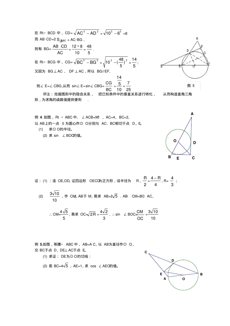 圆中三角函数综合例题及练习.pdf_第2页