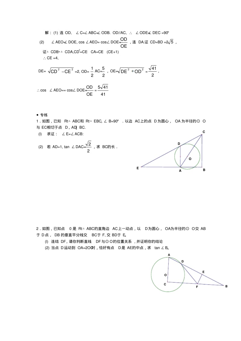 圆中三角函数综合例题及练习.pdf_第3页