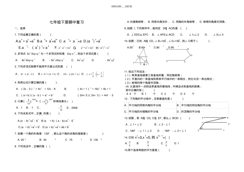 北师大版初中数学七年级下册期中测试题.pdf_第1页