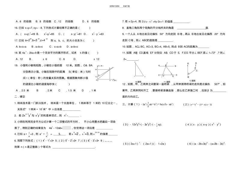 北师大版初中数学七年级下册期中测试题.pdf_第2页