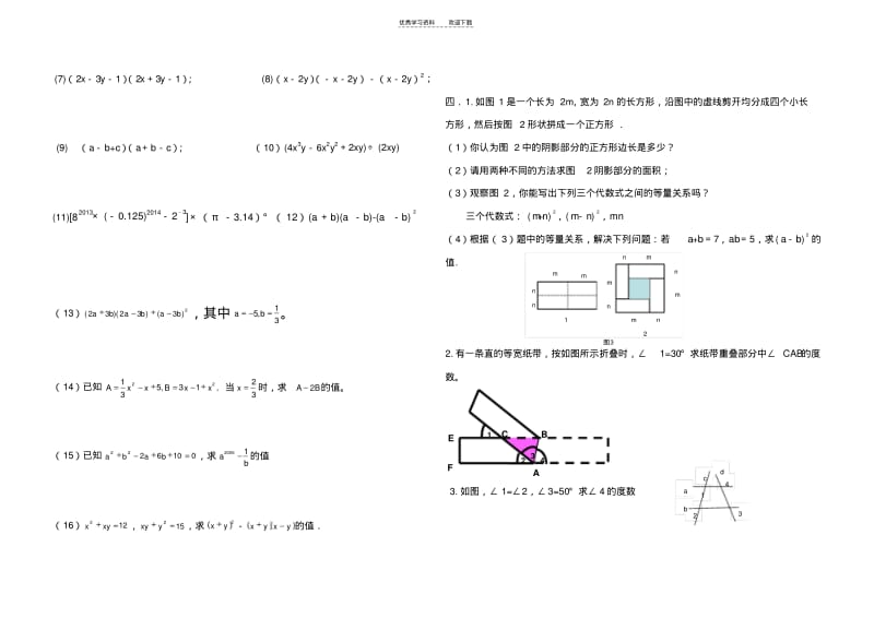 北师大版初中数学七年级下册期中测试题.pdf_第3页